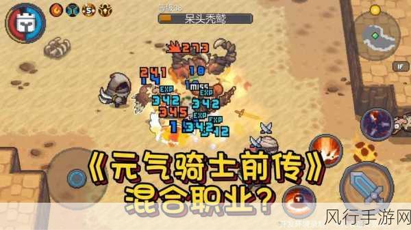 元气骑士前传,混合职业强度分析与财经数据洞察