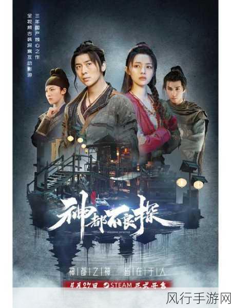 神都不良探第十六回，绝地反击，探寻全剧情攻略