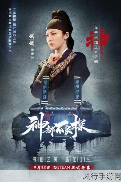 神都不良探第十六回,绝地反击,探寻全剧情攻略