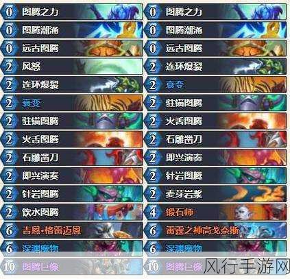 炉石传说图腾萨攻略揭秘,欧服顶尖卡组深度剖析与实战策略