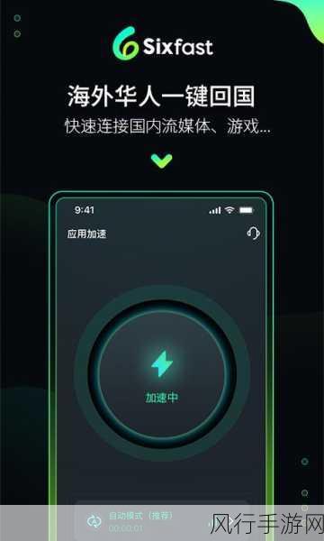 小6加速器-全面提升网络速度，拓展小6加速器助你畅游互联网！