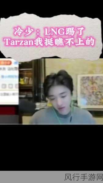 解析 Tarzan 被称为永雏塔赞的缘由