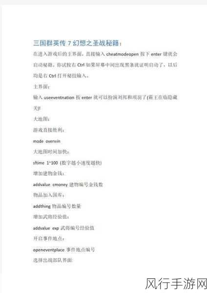 三国群英传 3 之称霸秘籍与全攻略解析