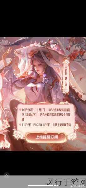 王者荣耀王昭君限定皮肤折扣倒计时
