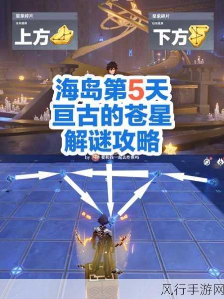原神亘古的苍星其二星座谜题,解锁财富与智慧的双重挑战