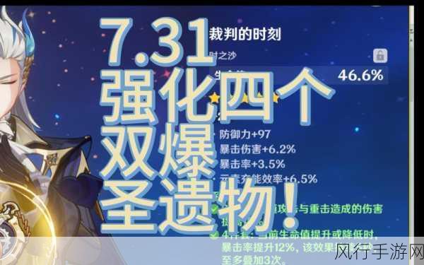 原神昔时之歌圣遗物,治疗与元素反应的双重强化