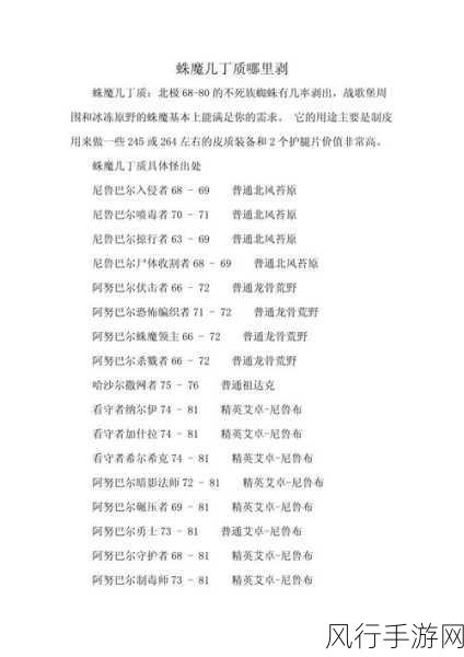 wlk蛛魔几丁质哪里最多-探索wlk蛛魔几丁质的主要来源与分布情况