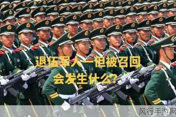 2024年召回退役士兵是真的吗-2024年召回退役士兵政策的真实性与实施细节解析