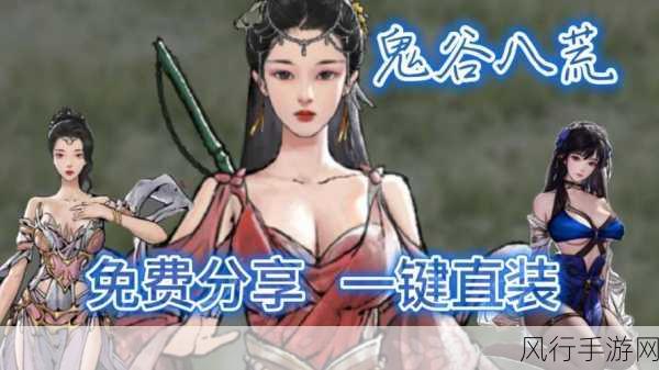 探索鬼谷八荒中的生育之谜