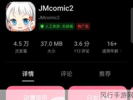 jmcomic2最新1.7.0-探秘jmcomic2：探索全新1.7.0版本的精彩内容与功能