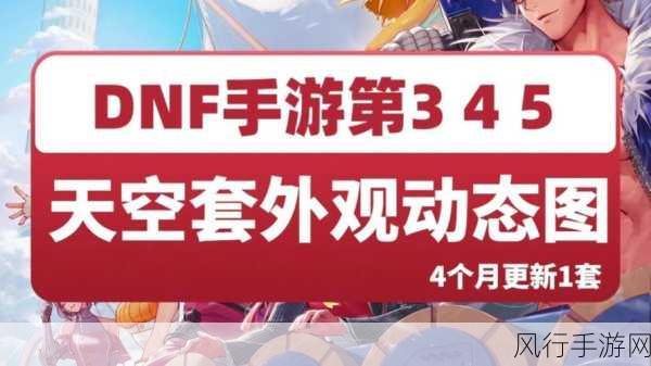 DNF 4 月 25 日更新，惊喜与变革齐至