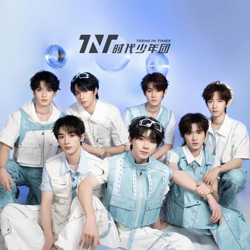 时代少年团<我们喜欢你>,青春旋律中的真挚情感