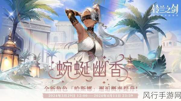 铃兰之剑,为这和平的世界全结局攻略解锁财富新篇章