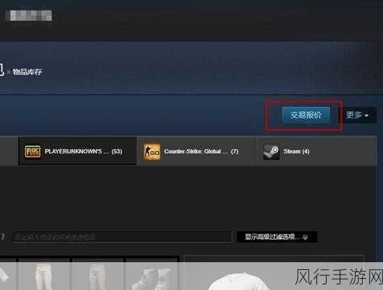 探索绝地求生饰品交易的奥秘