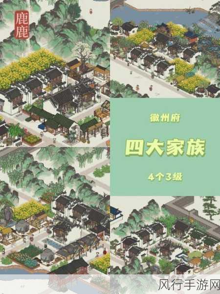 江南百景图徽州府家祠布局深度解析与财经数据