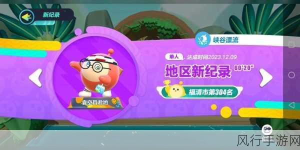 蛋仔派对山谷跃动新地图竞速攻略,单人跑图技巧与财经数据解析