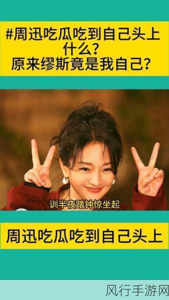 51爆料网八卦今日吃瓜-最新八卦揭秘：今日吃瓜，深扒明星背后不为人知的秘密！
