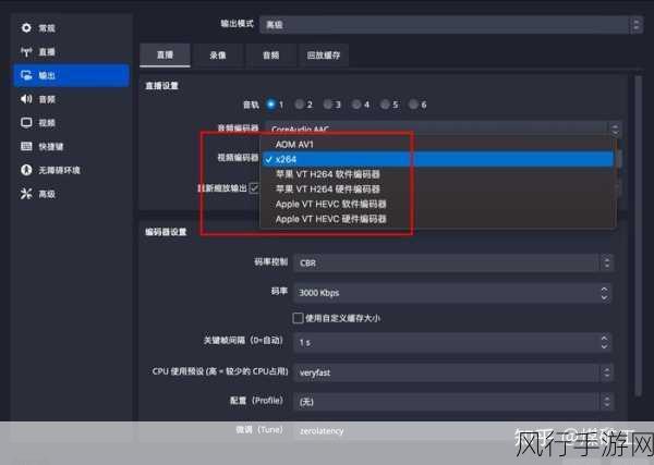OBS Mac版设置指南,手游直播的必备技能