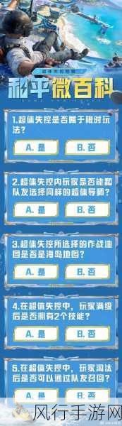 和平精英超体对抗,创新玩法上线时间全解析
