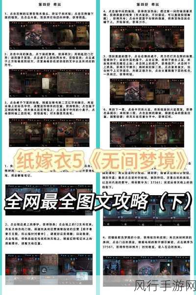 纸嫁衣5无间梦境第二章攻略详解,解锁恐怖解谜新篇章