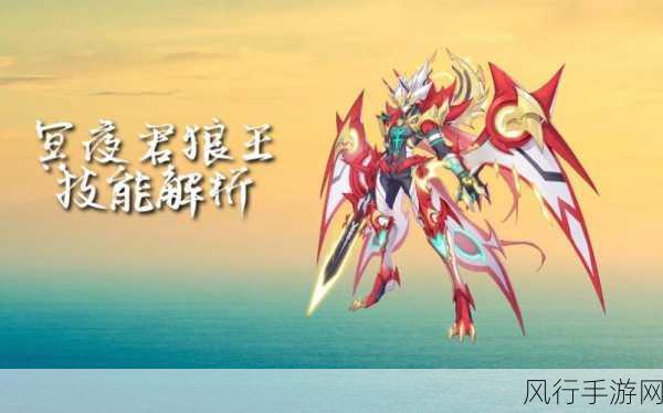 奥拉星手游狼王图鉴，解锁战斗艺术的钥匙