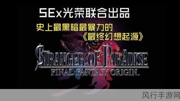 最终幻想起源深度攻略，解锁游戏技巧背后的财经密码