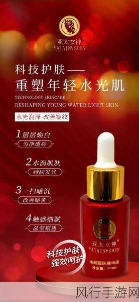 亚洲一区二区精华液-探索亚洲精华液的独特魅力与护肤效果