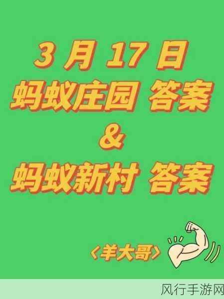 探索 4 月 16 日蚂蚁庄园的正确答案