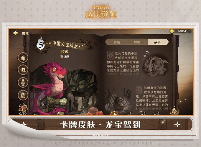 探索哈利波特魔法觉醒的神秘领域