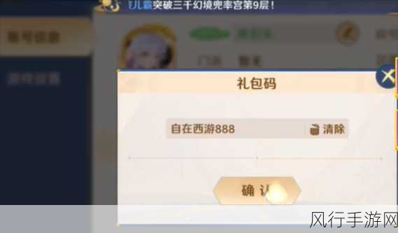 自在西游礼包码大放送，红将兑换码全揭秘