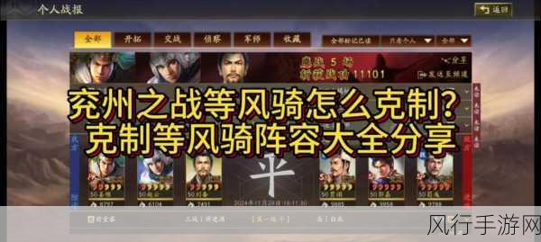 三国志战略版三赛季最强阵容-三国志战略版：解析赛季最强阵容组合与策略