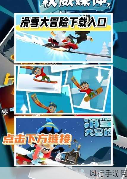 滑雪大冒险,畅享无限金币的刺激之旅
