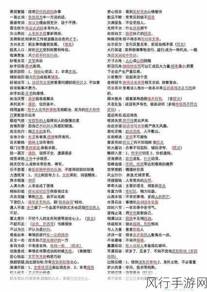 趣解看图猜成语，龙与眉的奇妙谜题