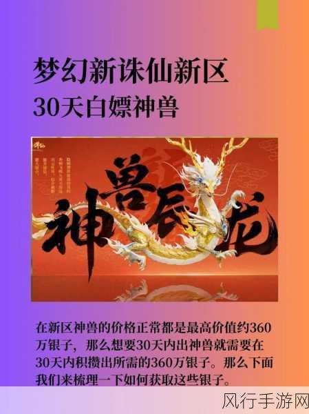 梦幻新诛仙，神兽大圣获取攻略与财经分析