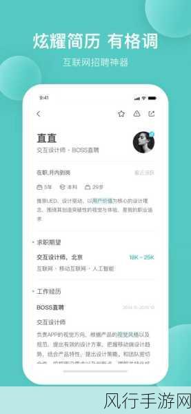 Boss直聘家庭住址修改功能助力手游用户求职