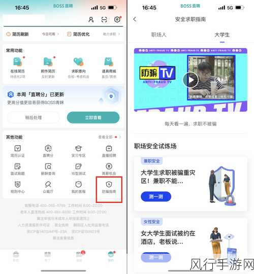 Boss直聘家庭住址修改功能助力手游用户求职
