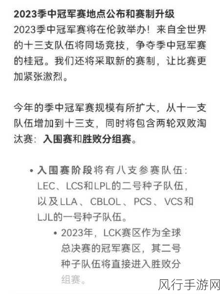 2023 LOL 全球总决赛入围赛规则全解析