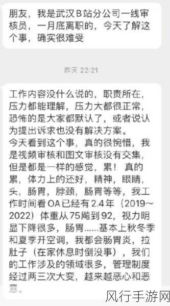 B站员工猝死事件，责任与反思