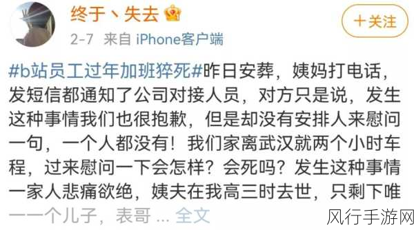 B站员工猝死事件，责任与反思