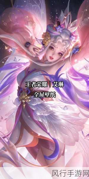 王者荣耀艾琳觅芳踪获取攻略大揭秘