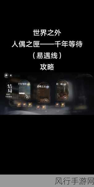 世界之外,人偶之匣第四章通关攻略背后的经济账