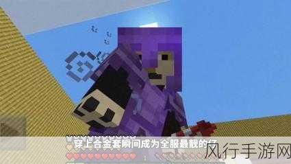 探索我的世界中附魔 10000 级的神秘之旅