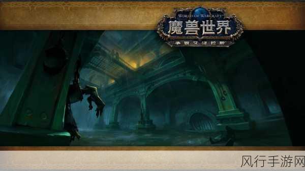 魔兽世界8版本-魔兽世界8:艾泽拉斯的荣耀与黑暗交锋