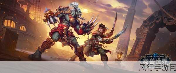 魔兽世界8版本-魔兽世界8:艾泽拉斯的荣耀与黑暗交锋