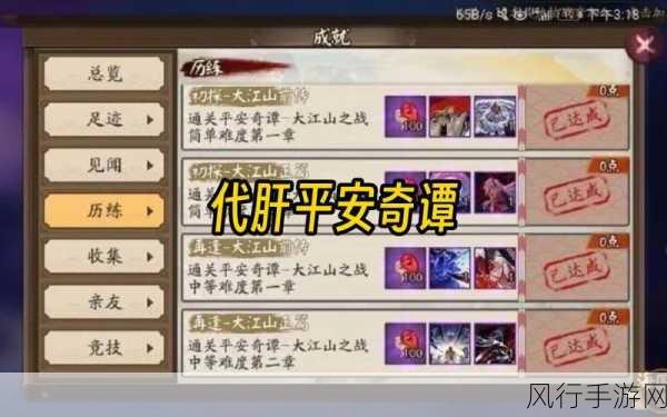阴阳师平安奇谭,深度攻略与副本财经解析
