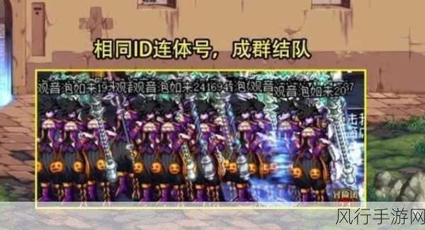 解析 DNF 中此 ID 已在游戏中的疑难困惑与解决之道