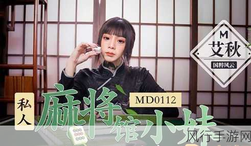 天美传媒麻豆tm0052-天美传媒麻豆tm0052：探索神秘世界的视觉盛宴与心灵之旅