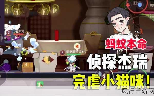 侦探杰瑞,猫和老鼠手游中的智慧与策略担当