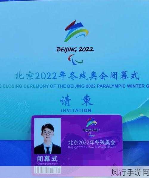 2022 北京冬残奥会闭幕式，荣耀与感动的终章