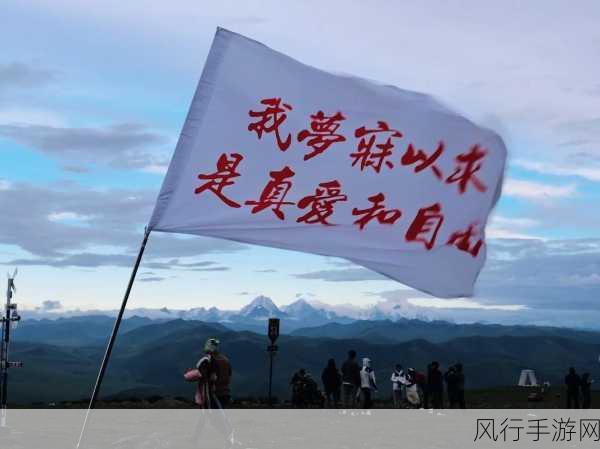 HIPHOP仙踪林的-在HIPHOP仙踪林中追寻梦想与自由的旅程